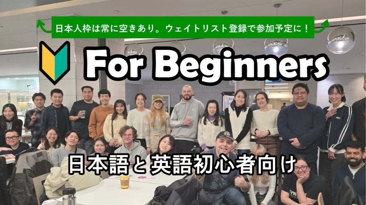 🇯🇵 Beginner Japanese Group Study 日本語と英語初心者向け勉強会
